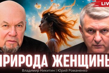 Природа жінки