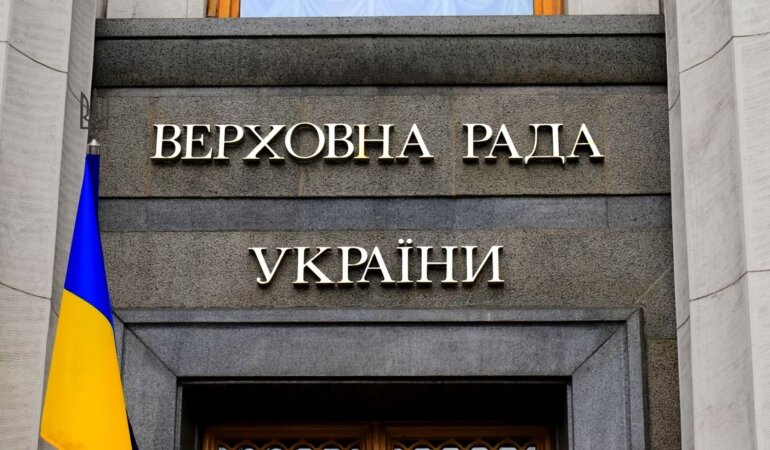 Верховна Рада України