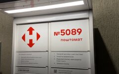 "Новая почта", почтамат, очереди
