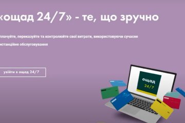 Приложение «Ощад 24/7»