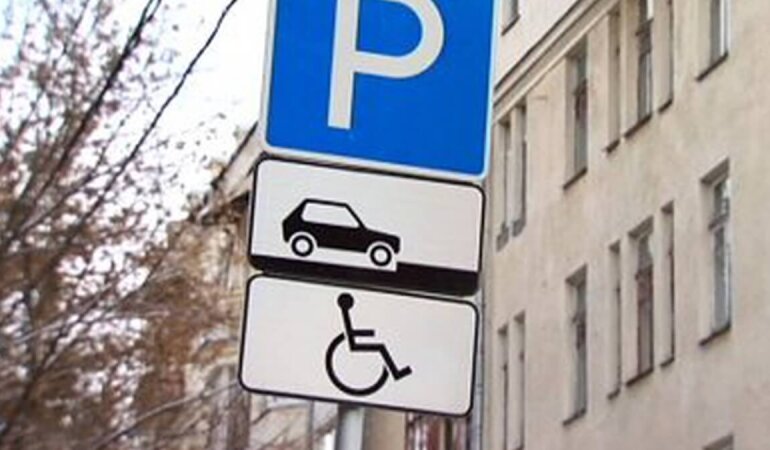 Парковка