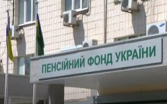 Пенсионный фонд Украины