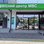 Сервисный центр МВД