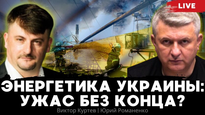 Энергетика Украины: ужасный конец или ужас без конца?