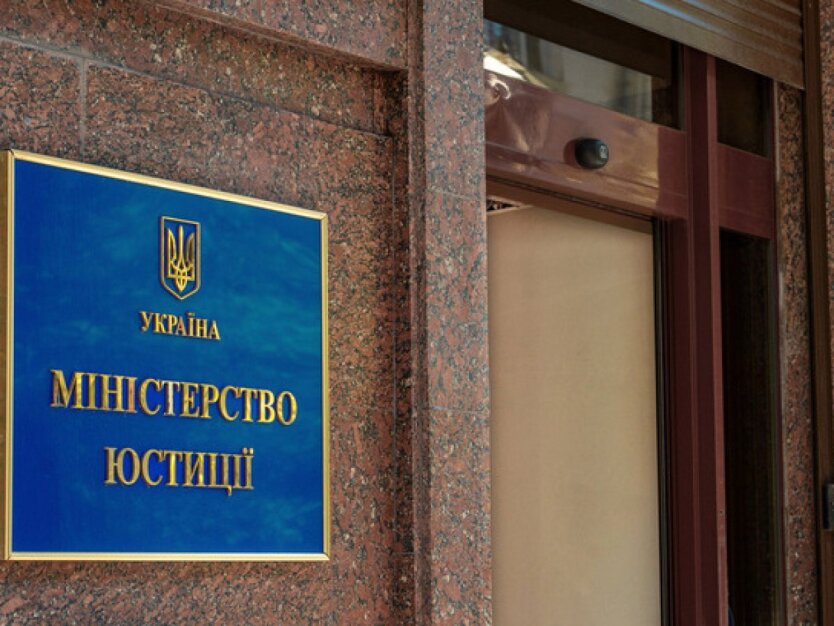 Министерство юстиции / Фото: сайт ведомства