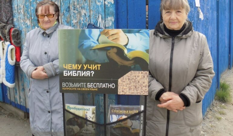 Свидетели Иеговы