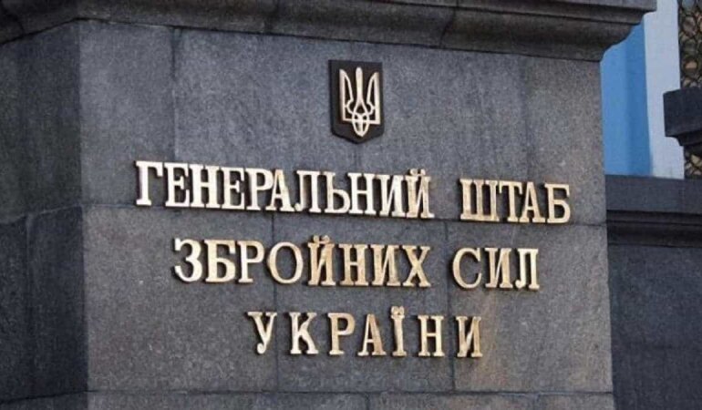 Генеральний штаб