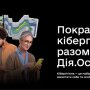 Гра на випередження: чому кіберосвіта стає обов’язковою для бізнесу