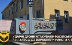 ГУР: Ударные дроны атаковали российский авиазавод, где производили ракеты Х-59