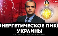 Энергетическое пике Украины: понадобится несколько лет для восстановления