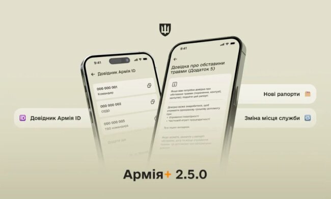 Армія+