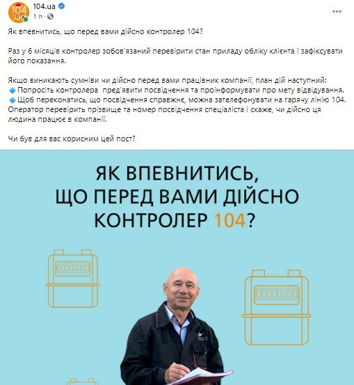 Работник коммунального предприятия, Коммунальщик, Мошенники в Украине