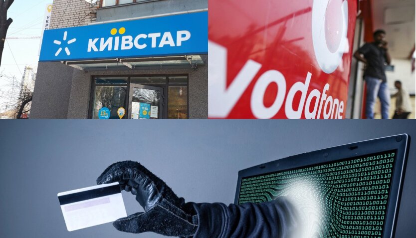 Шахраї націлилися на абонентів Київстар та Vodafone