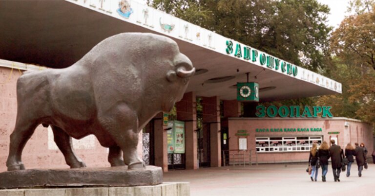 киевский зоопарк