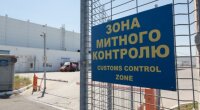 Таможня Украины