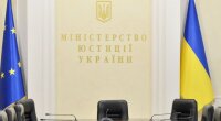 Министерство юстиции