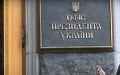 Офис президента