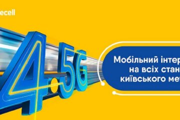 Все подземные станции киевского метро получили 4.5 G-покрытие