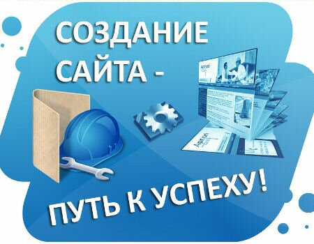 Разработка простых и сложных сайтов