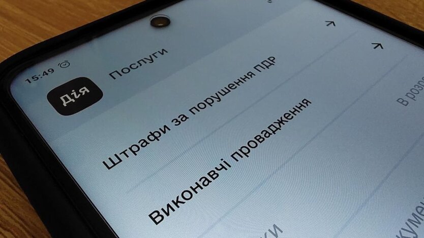 Штрафи для автомобілістів у застосунку "Дія"