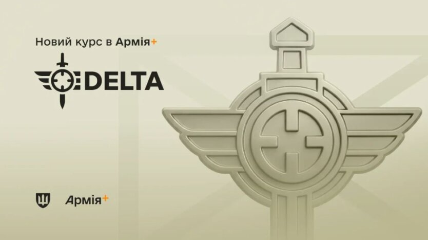 Учебный курс по DELTA