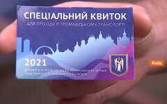 Спецпропуск, Киев, локдаун