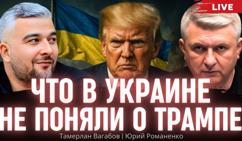 Що в Україні не зрозуміли про Трампа і навіщо Києву потрібний свій Пашинян