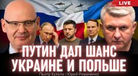 Три цели Путина в игре с Трампом. Как Россия дала новый шанс союзу Украине и Польше
