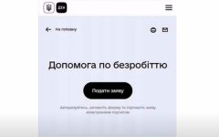 Пособие по безработице, Дия, инструкция