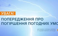 Спасатели предупредили о резком ухудшении погоды