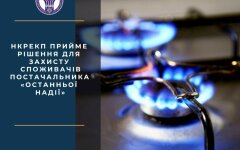 НКРЭКУ, цены на газ, тарифы на газ