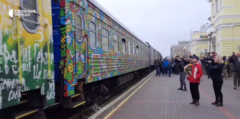 У Херсон прибув перший поїзд із Києва