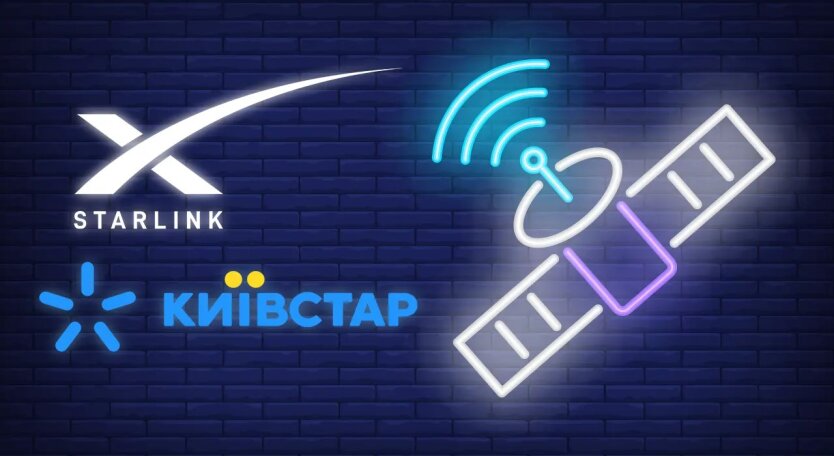 Kyivstar и Starlink