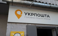 Укрпочта