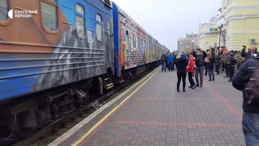 В Херсон прибыл первый поезд из Киева