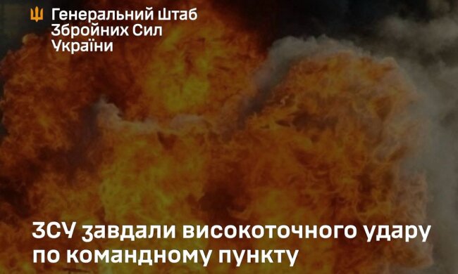 Генштаб: ЗСУ знищили командний пункт 8-ї армії РФ