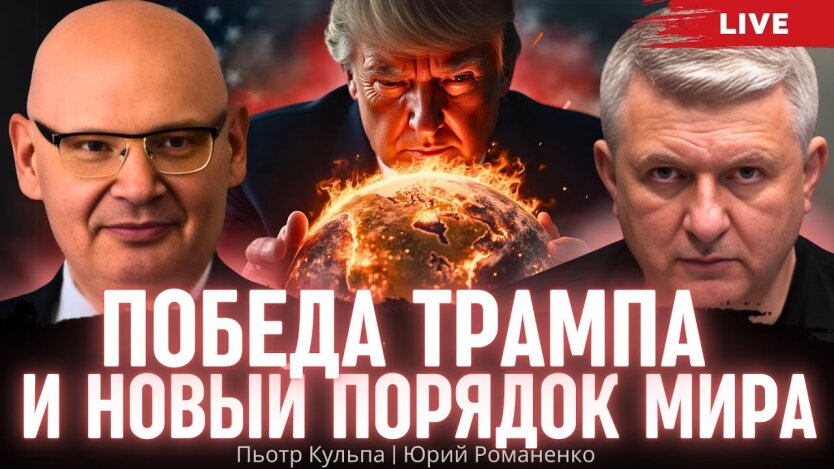 Петро Кульпа: Трамп висуне ультиматум Росії та Україні