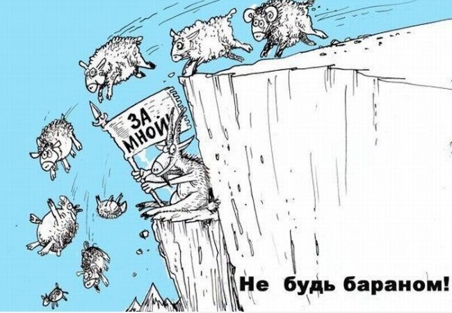 Козел и бараны