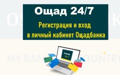 Работа WEB-банкинга «Ощадбанка»
