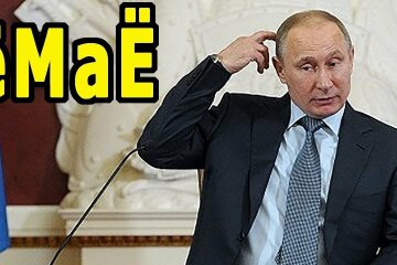 Владимир Путин е мае