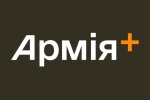 Армія+