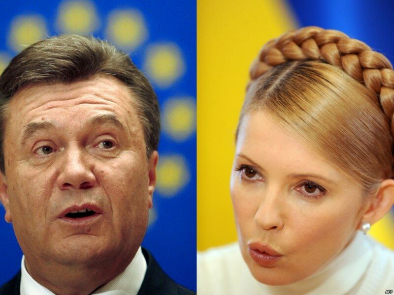 Тимошенко и Янукович
