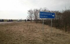 Балаклея