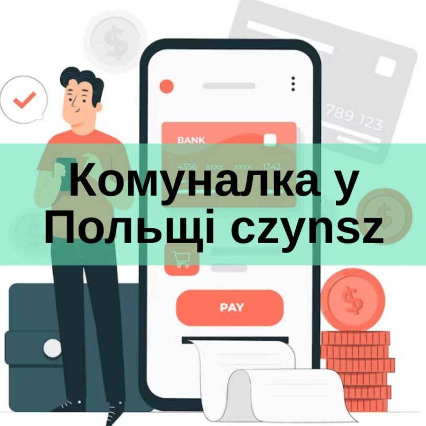Коммуналка в Польше (czynsz)
