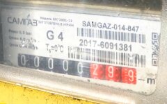Газовый счетчик в Украине
