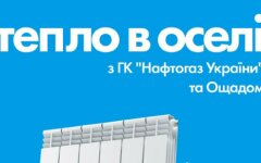В «Ощадбанке» объяснили, как подключиться к «Нафтогазу»