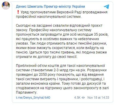 Денис Шмыгаль, Накопительная пенсия, Пенсионная реформа в Украине