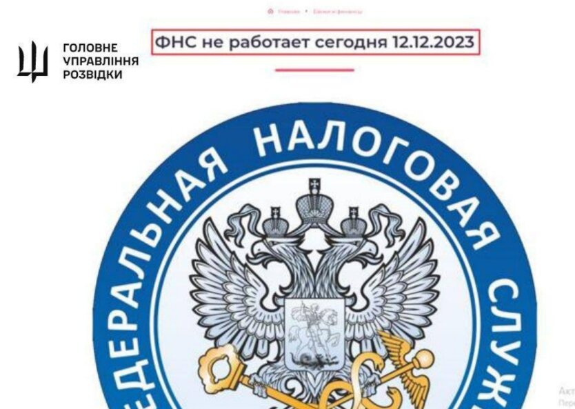 В ГУР МО Украины заявили, что взломали серверы российской налоговой службы
