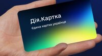 Дія.Картка