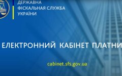Украинцам объяснили, как пользоваться Е-кабинетом для уплаты налогов